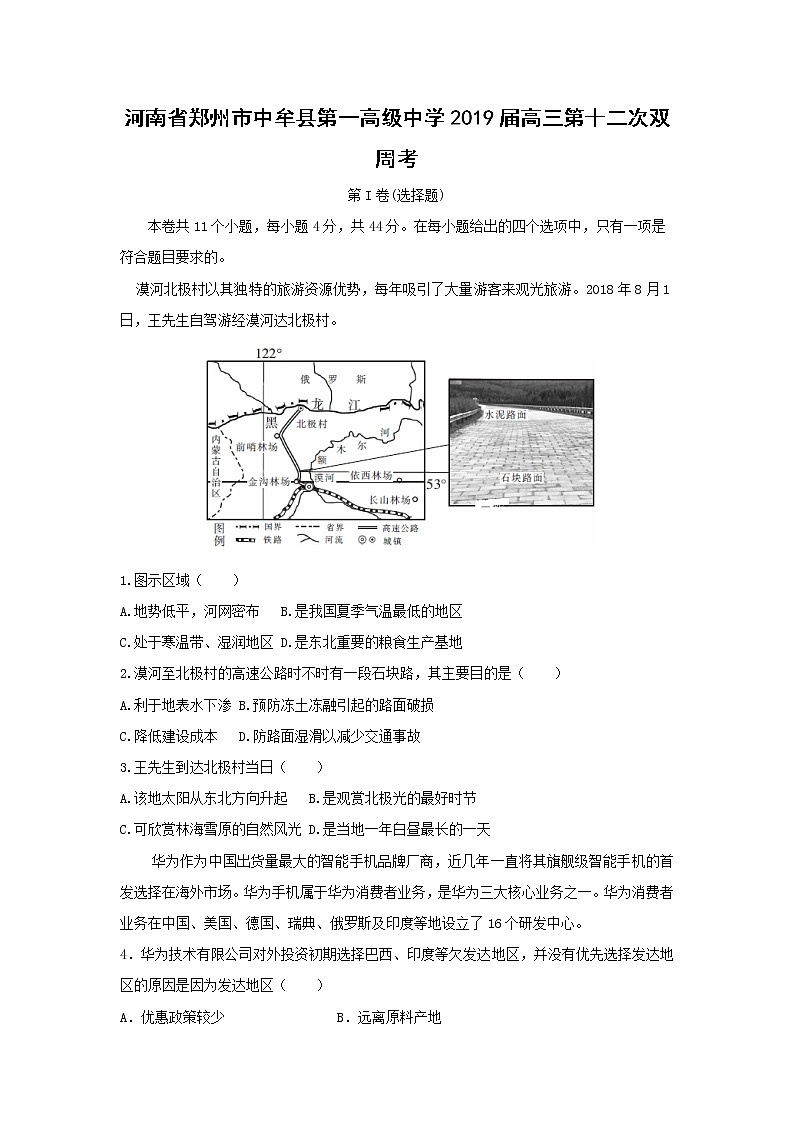 【地理】河南省郑州市中牟县第一高级中学2019届高三第十二次双周考 试卷01