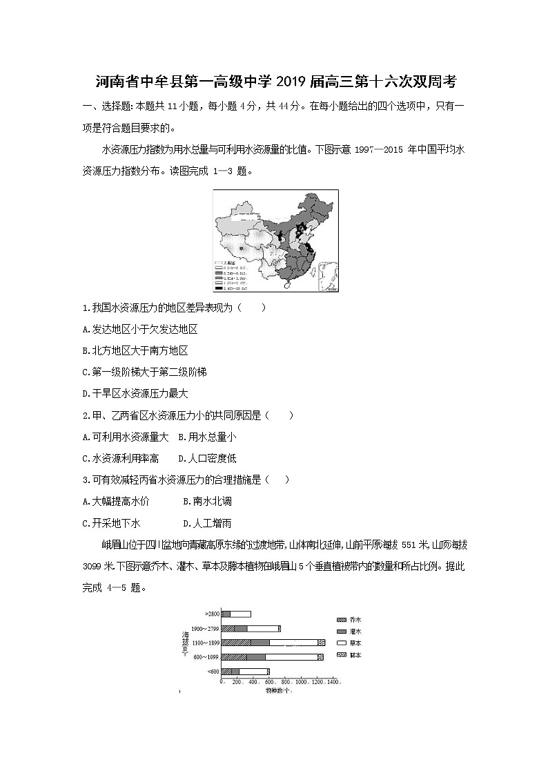 【地理】河南省中牟县第一高级中学2019届高三第十六次双周考 试卷01