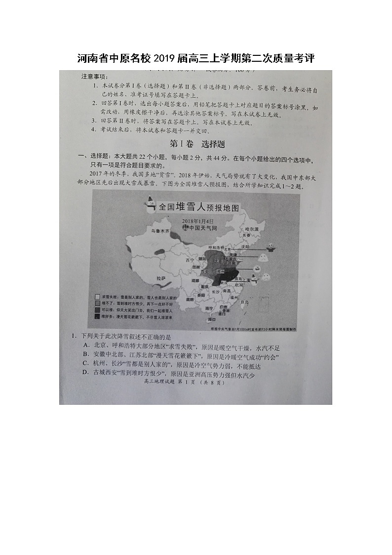 【地理】河南省中原名校2019届高三上学期第二次质量考评 试卷01
