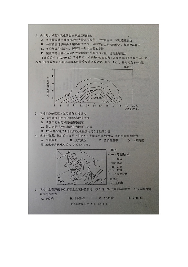 【地理】河南省中原名校2019届高三上学期第二次质量考评 试卷02