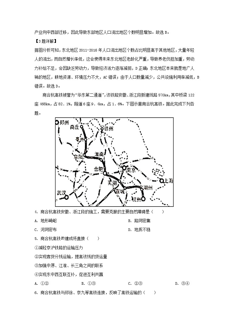 【地理】黑龙江省大庆实验中学2019届高三得分训练（二）（解析版）第2页