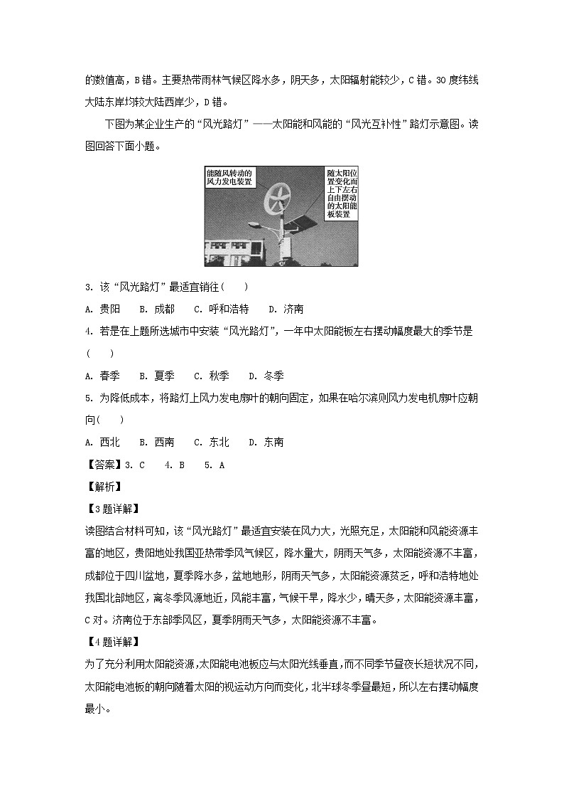 【地理】黑龙江省哈尔滨师范大学附属中学2019届高三上学期开学考试（解析版）02
