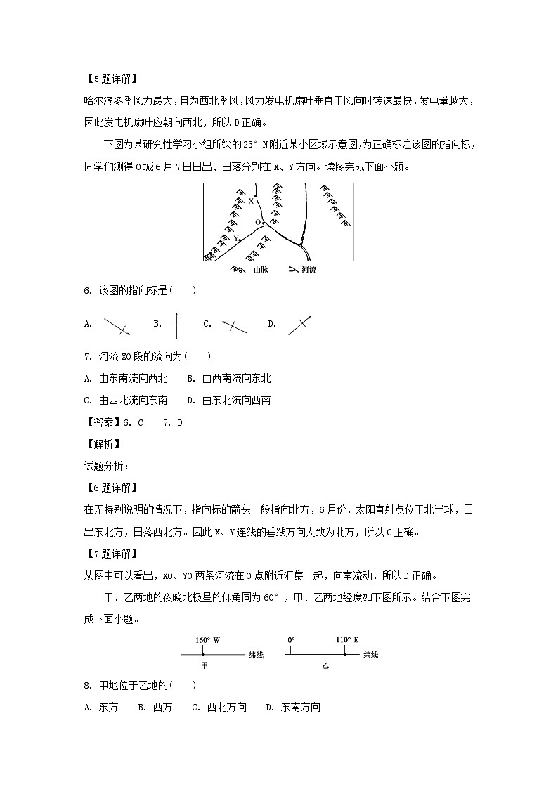 【地理】黑龙江省哈尔滨师范大学附属中学2019届高三上学期开学考试（解析版）03