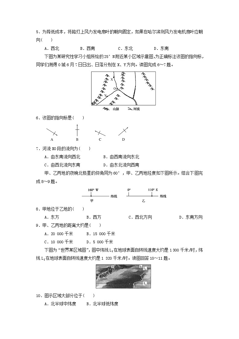 【地理】黑龙江省哈尔滨师范大学附属中学2019届高三上学期开学考试02