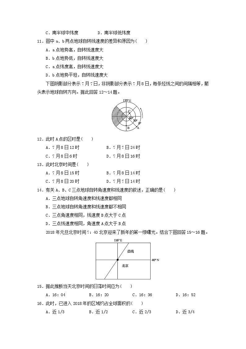 【地理】黑龙江省哈尔滨师范大学附属中学2019届高三上学期开学考试03
