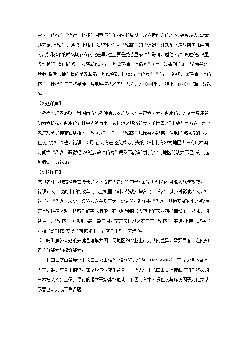 【地理】黑龙江省哈尔滨市第六中学2019届高三冲刺押题卷（二）（解析）02