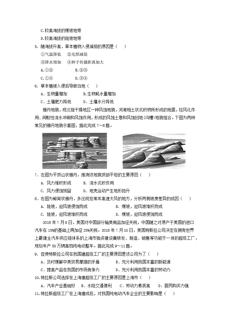 【地理】黑龙江省哈尔滨市第六中学2019届高三冲刺押题卷（二）02