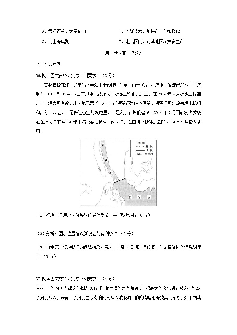 【地理】黑龙江省哈尔滨市第六中学2019届高三冲刺押题卷（二）03