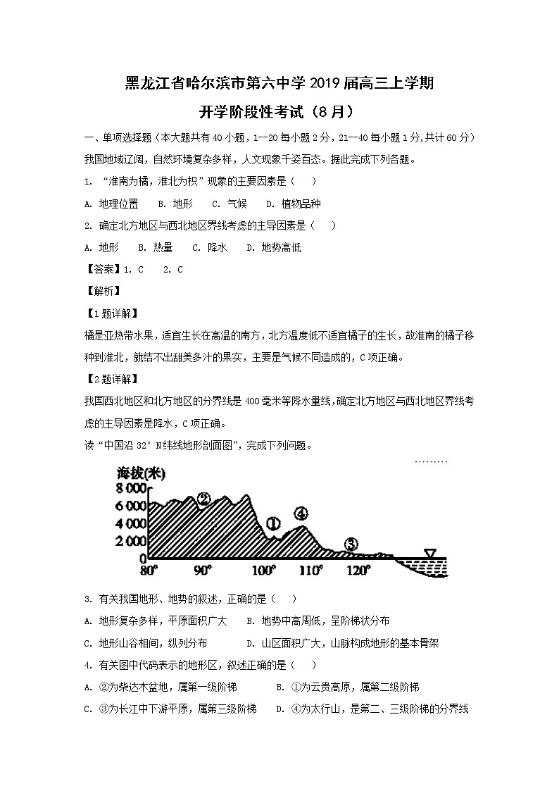 【地理】黑龙江省哈尔滨市第六中学2019届高三上学期开学阶段性考试（8月）（解析版）01