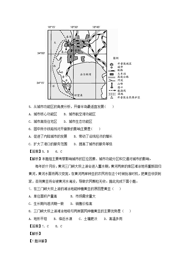 【地理】黑龙江省哈尔滨市第三中学2019届高三上学期第一次调研考试（解析版）03