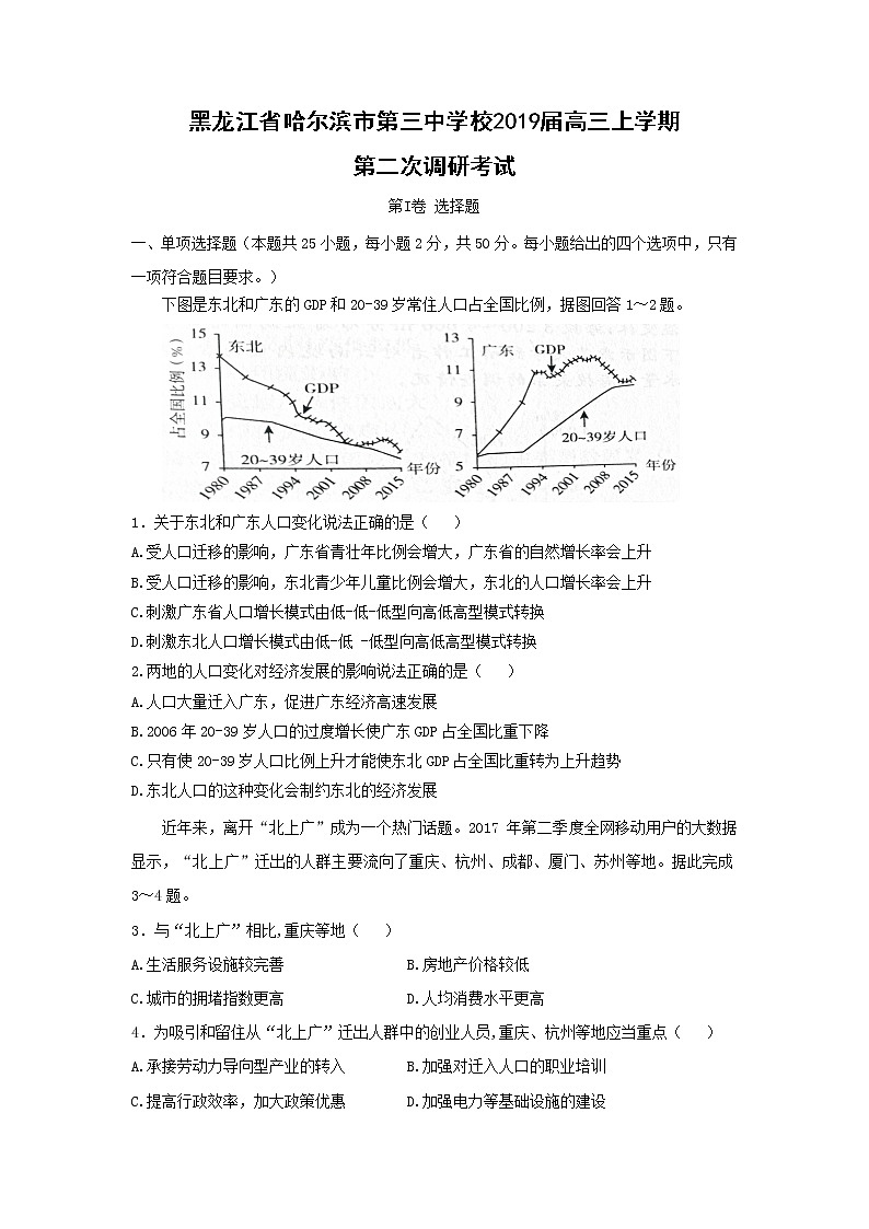【地理】黑龙江省哈尔滨市第三中学校2019届高三上学期第二次调研 试卷01