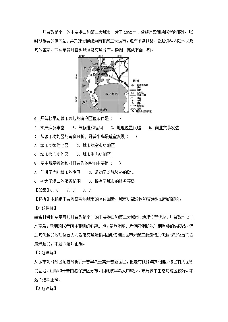 【地理】黑龙江省哈尔滨市第三中学校2019届高三上学期第一次调研考试（解析版）03