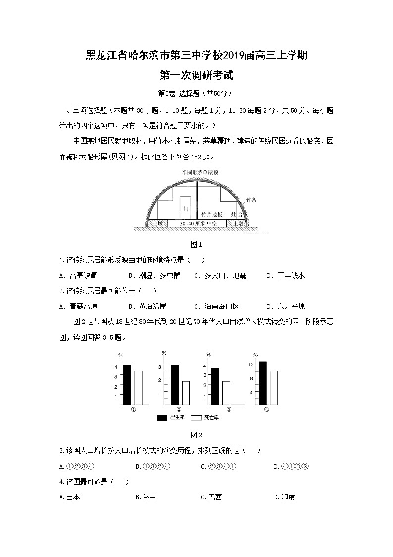 【地理】黑龙江省哈尔滨市第三中学校2019届高三上学期第一次调研考试01