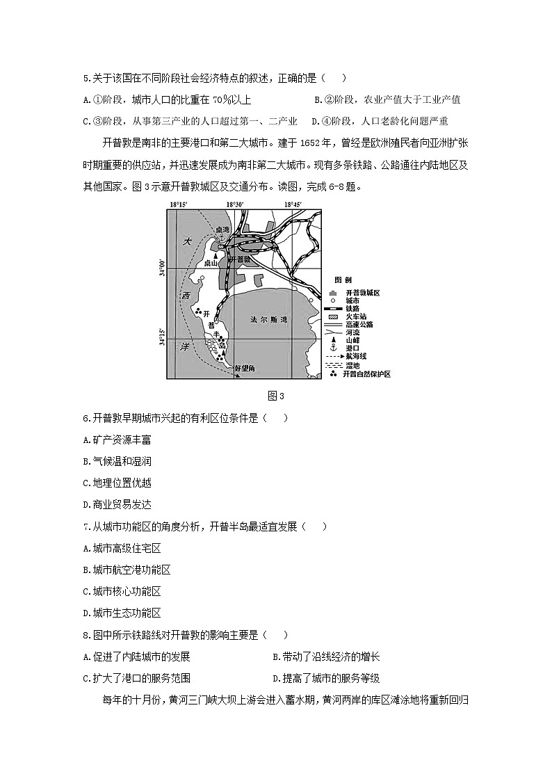 【地理】黑龙江省哈尔滨市第三中学校2019届高三上学期第一次调研考试02