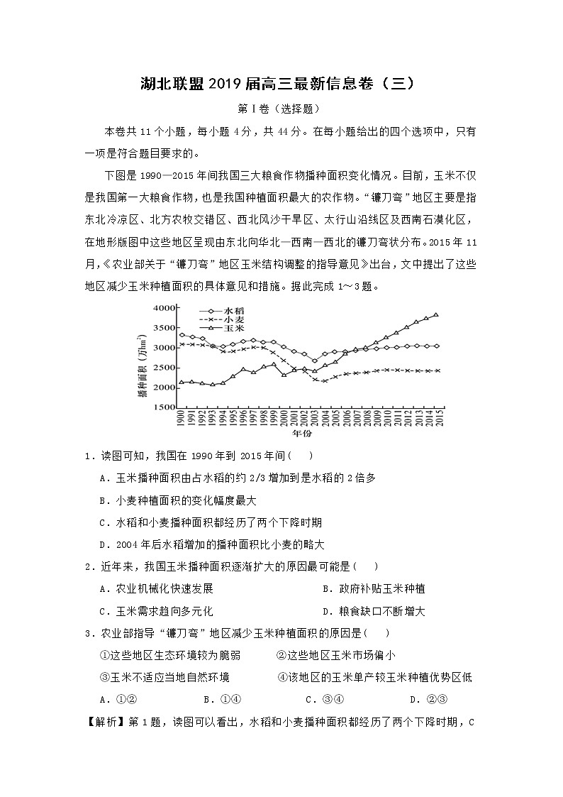 【地理】湖北联盟2019届高三最新信息卷（三）01
