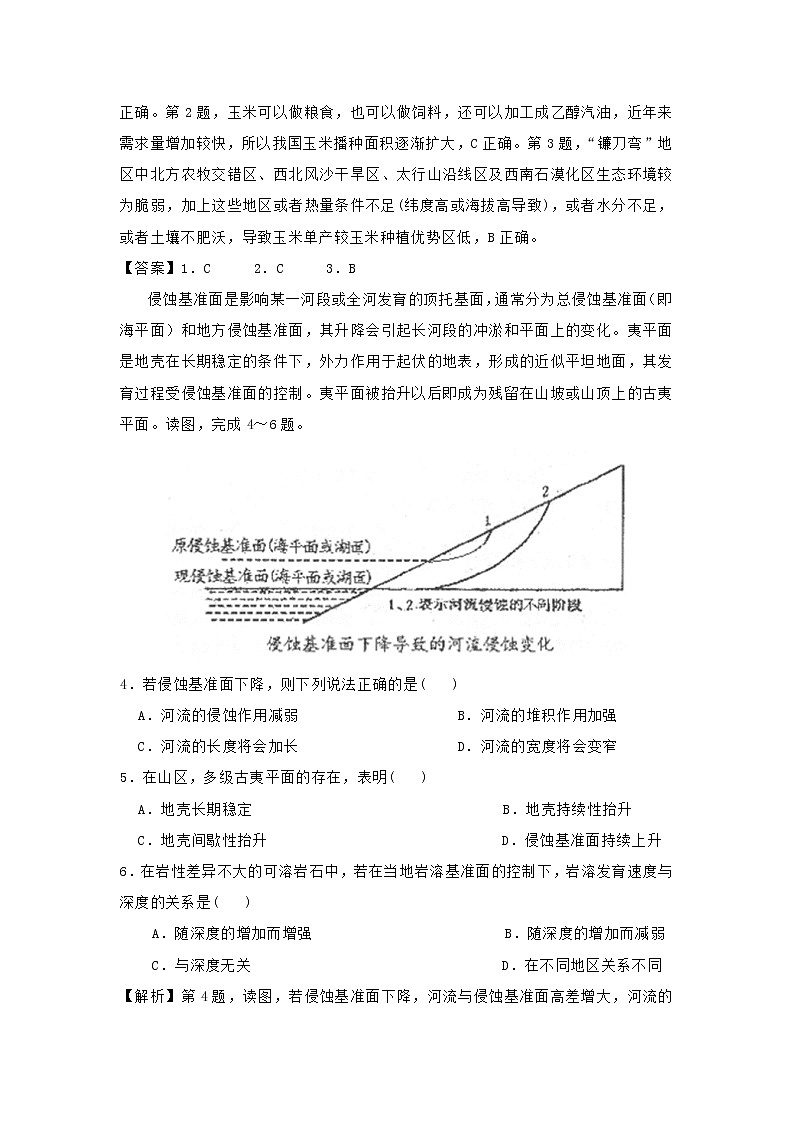 【地理】湖北联盟2019届高三最新信息卷（三）02