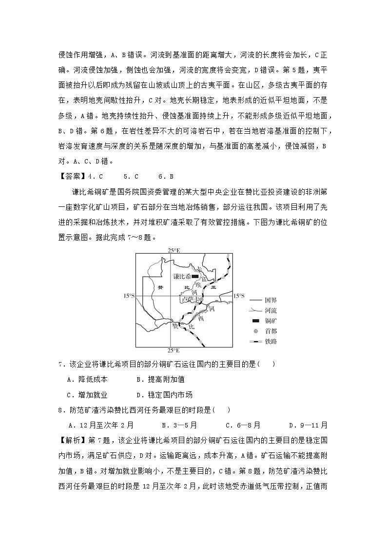 【地理】湖北联盟2019届高三最新信息卷（三）03