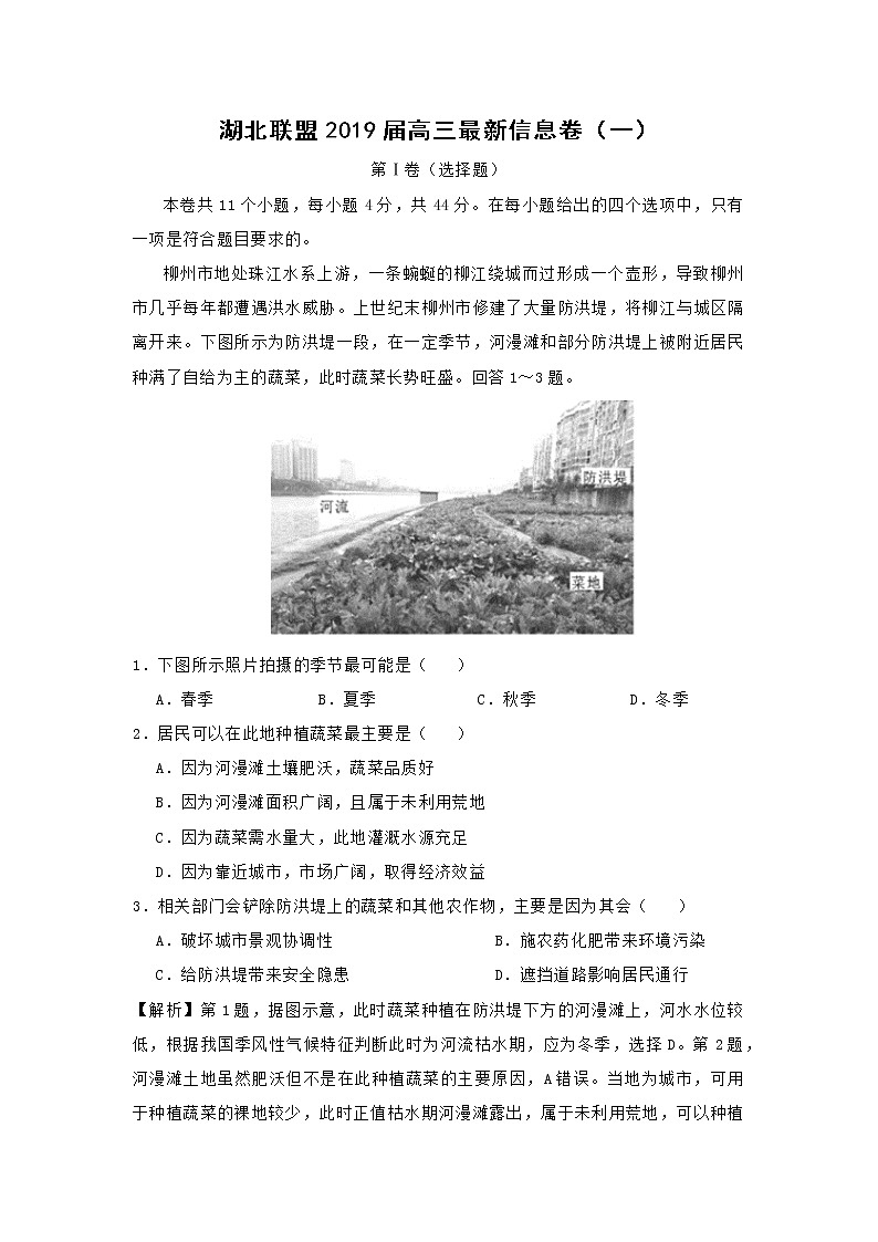 【地理】湖北联盟2019届高三最新信息卷（一）01