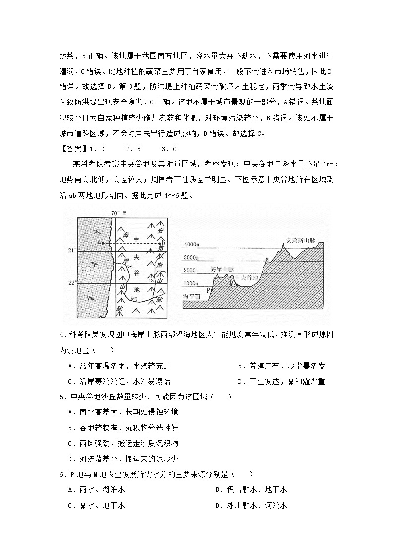 【地理】湖北联盟2019届高三最新信息卷（一）02