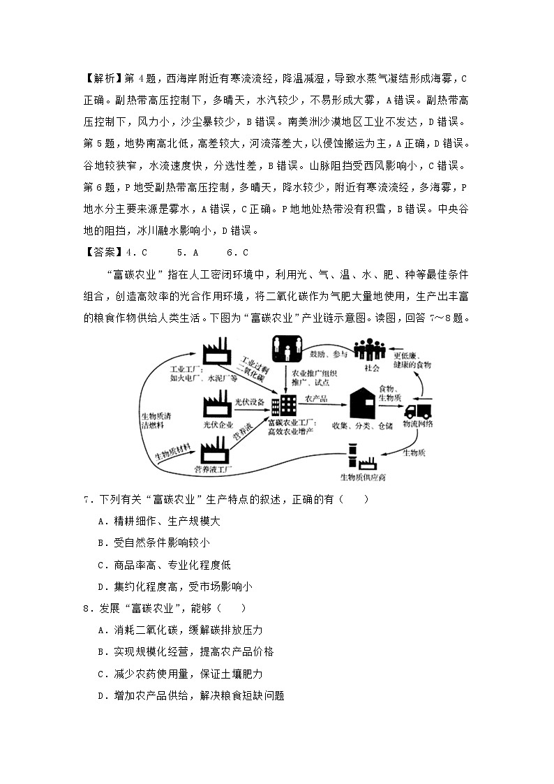 【地理】湖北联盟2019届高三最新信息卷（一）03
