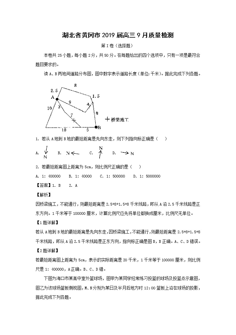 【地理】湖北省黄冈市2019届高三9月质量检测（解析版）01