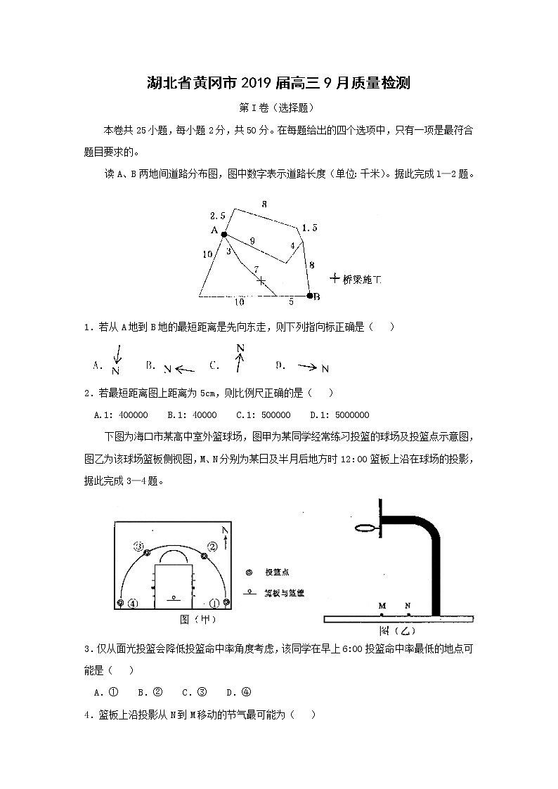 【地理】湖北省黄冈市2019届高三9月质量检测01