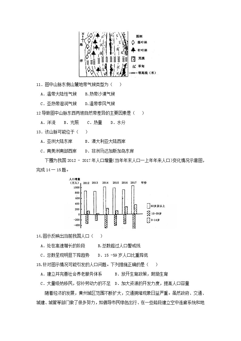 【地理】湖北省黄冈市2019届高三9月质量检测03