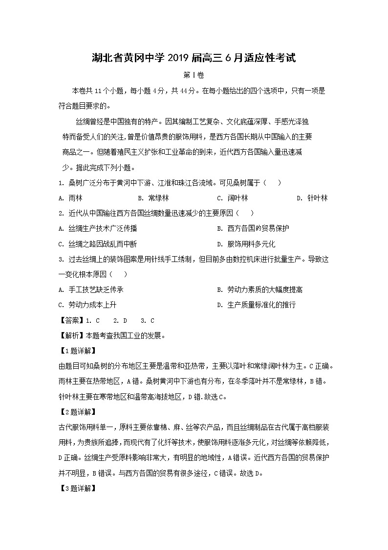 【地理】湖北省黄冈中学2019届高三6月适应性考试（解析版）01