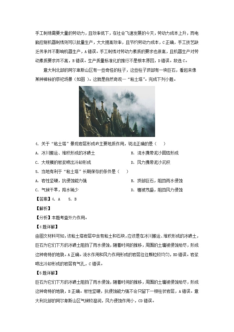 【地理】湖北省黄冈中学2019届高三6月适应性考试（解析版）02