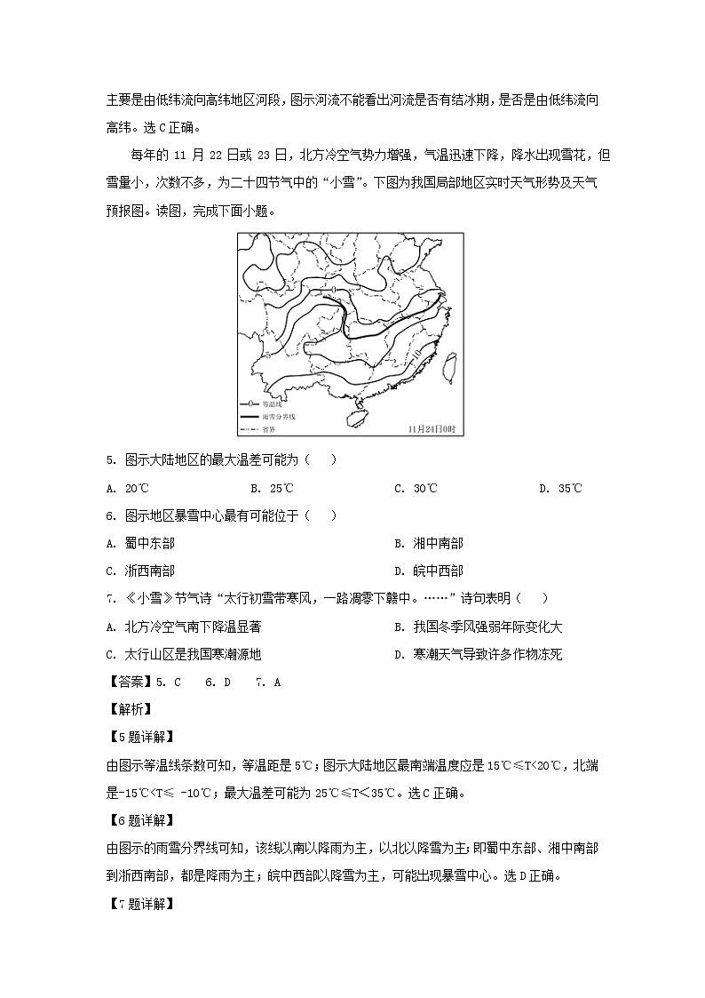 【地理】北京四中2019届高三下学期保温练习试卷（解析版）03