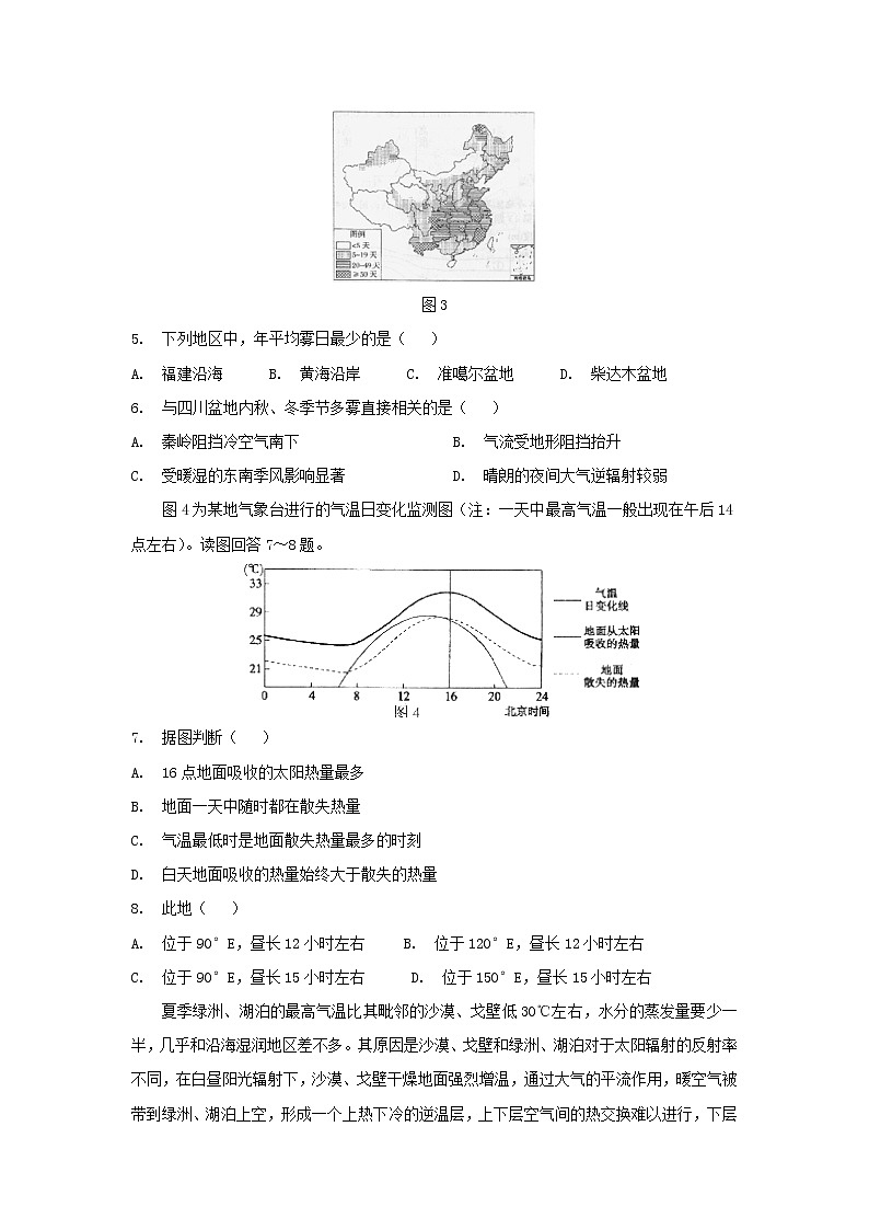 【地理】北京四中2019届上学期高中三年级期中考试02
