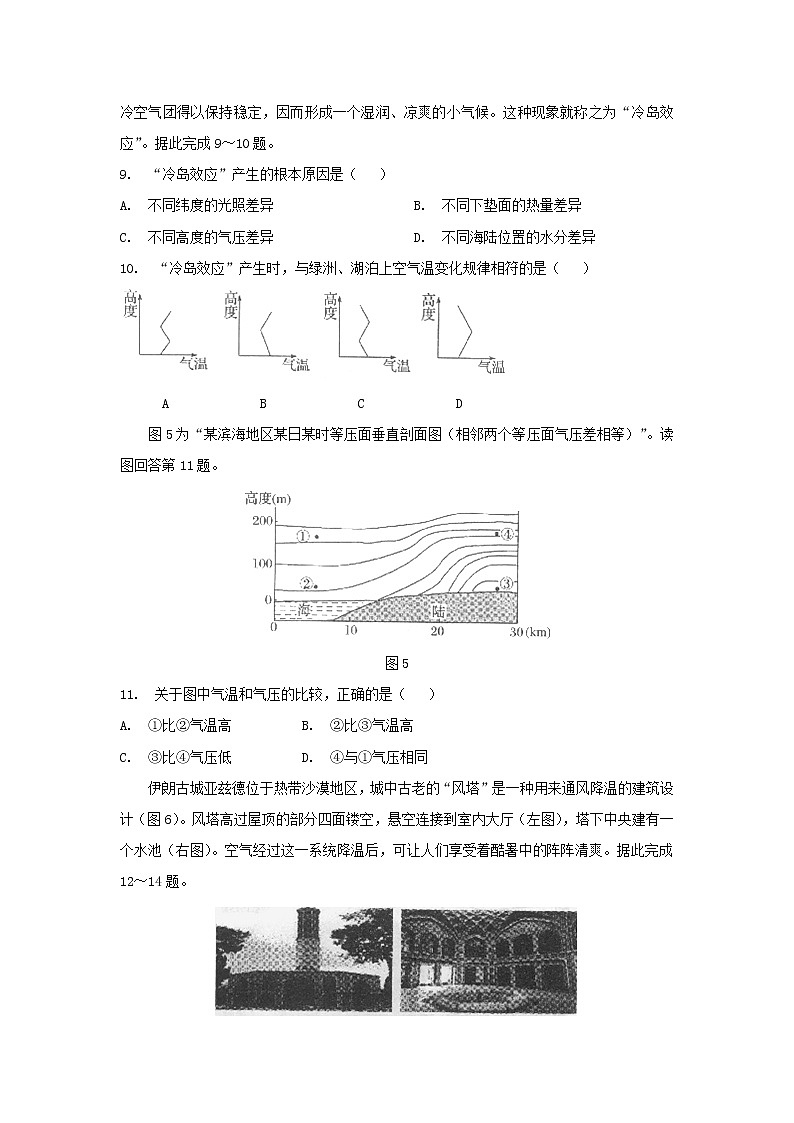 【地理】北京四中2019届上学期高中三年级期中考试03
