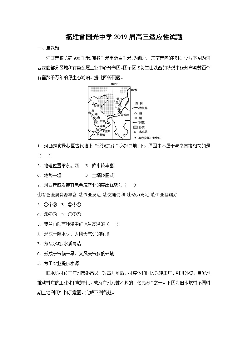 【地理】福建省国光中学2019届高三适应性试题（解析版）01