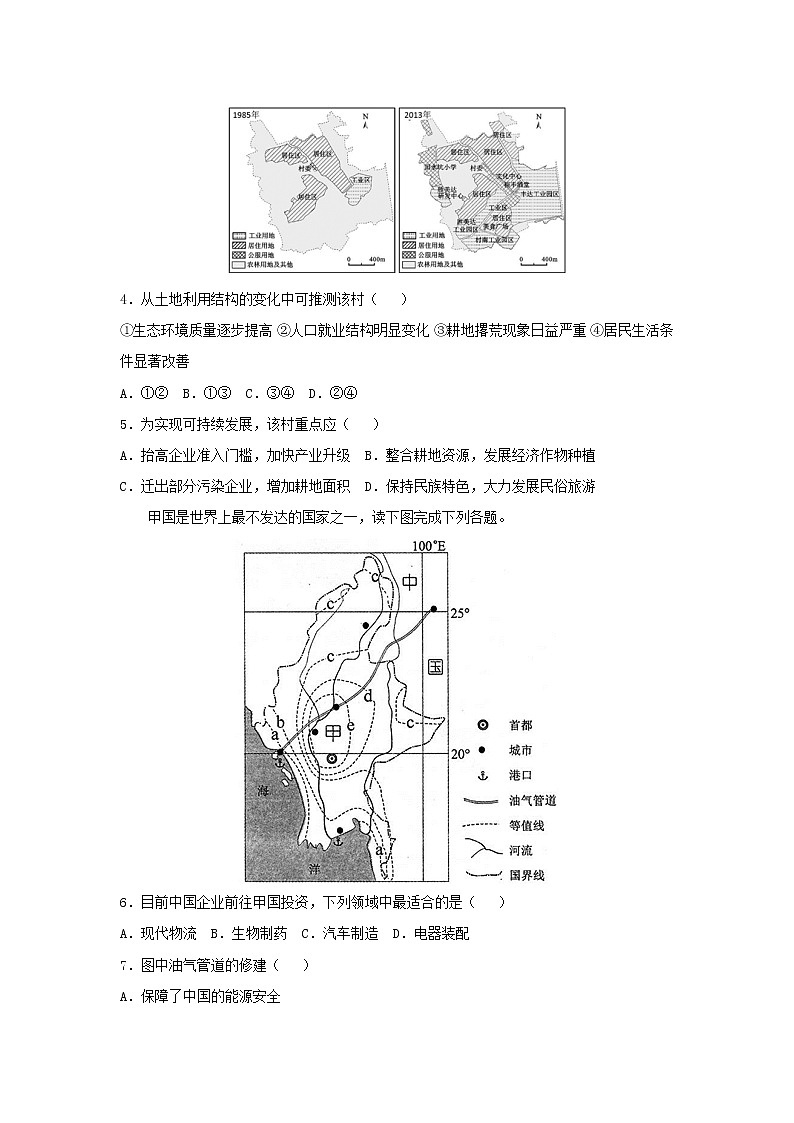 【地理】福建省国光中学2019届高三适应性试题（解析版）02