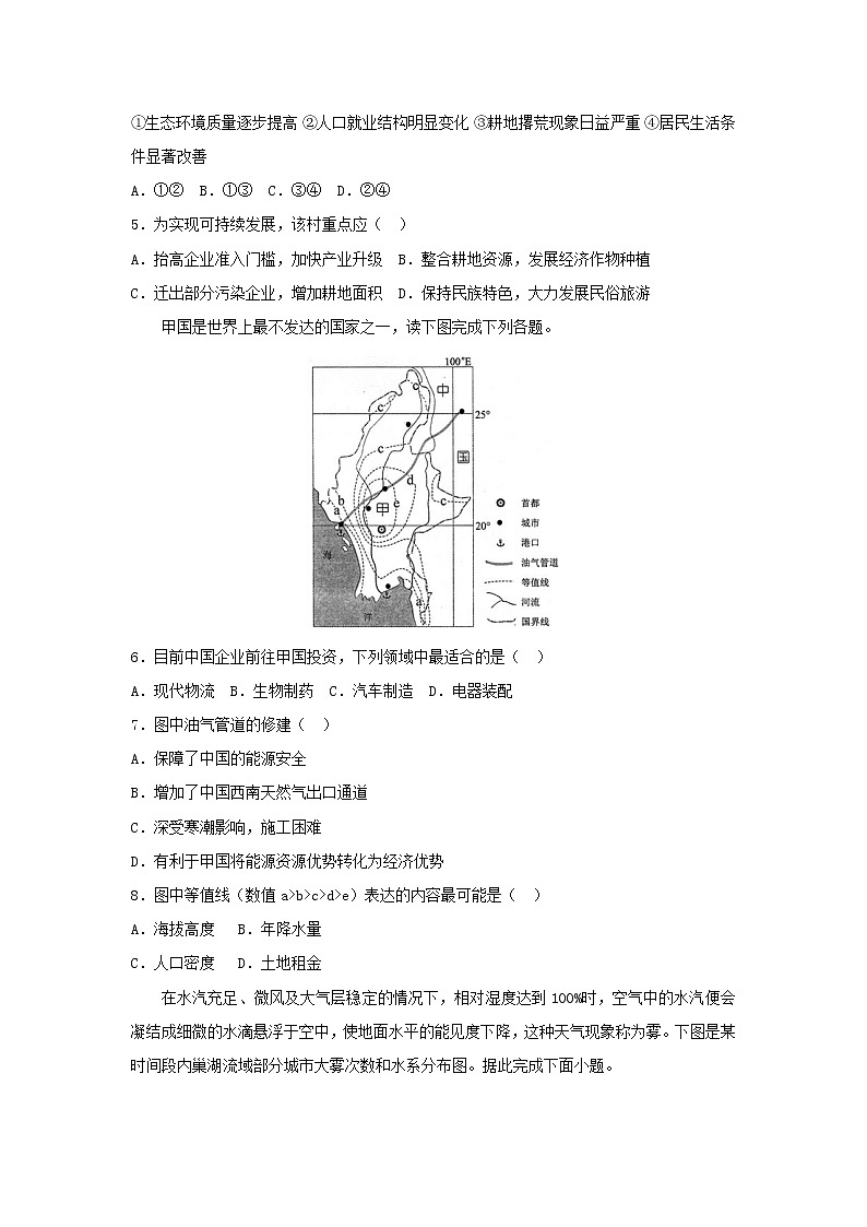 【地理】福建省国光中学2019届高三适应性试题02