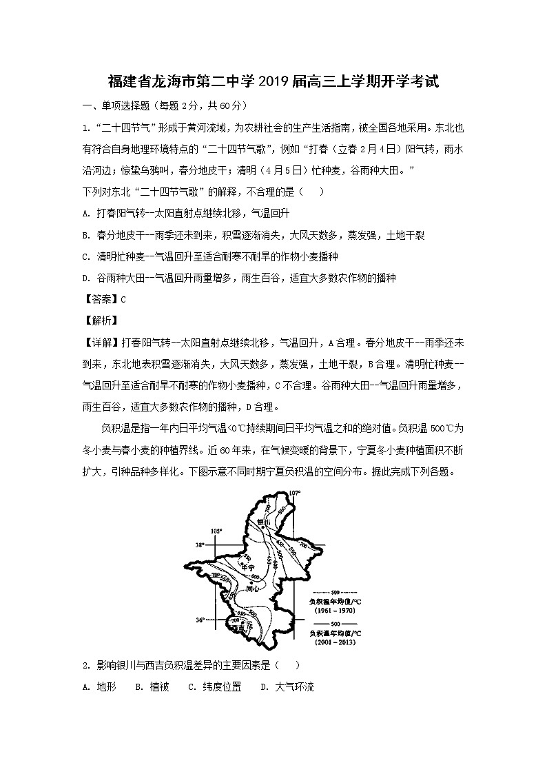 【地理】福建省龙海市第二中学2019届高三上学期开学考试（解析版）01