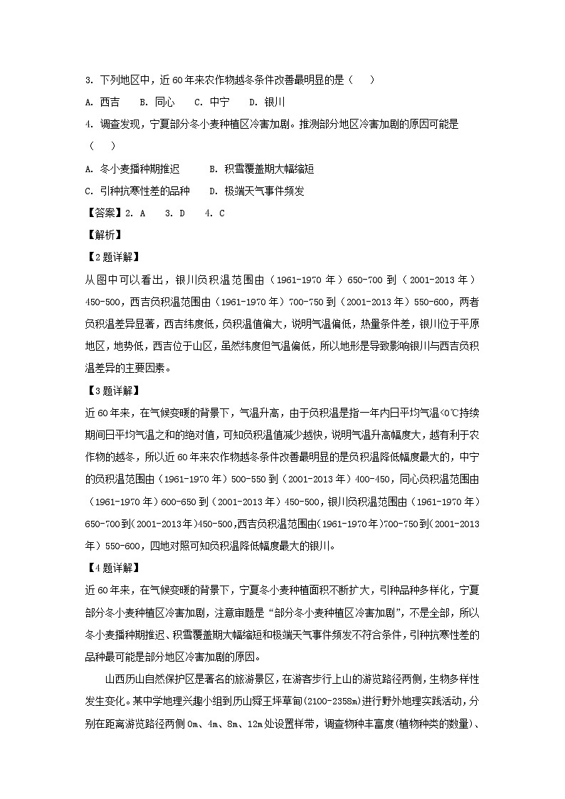 【地理】福建省龙海市第二中学2019届高三上学期开学考试（解析版）02