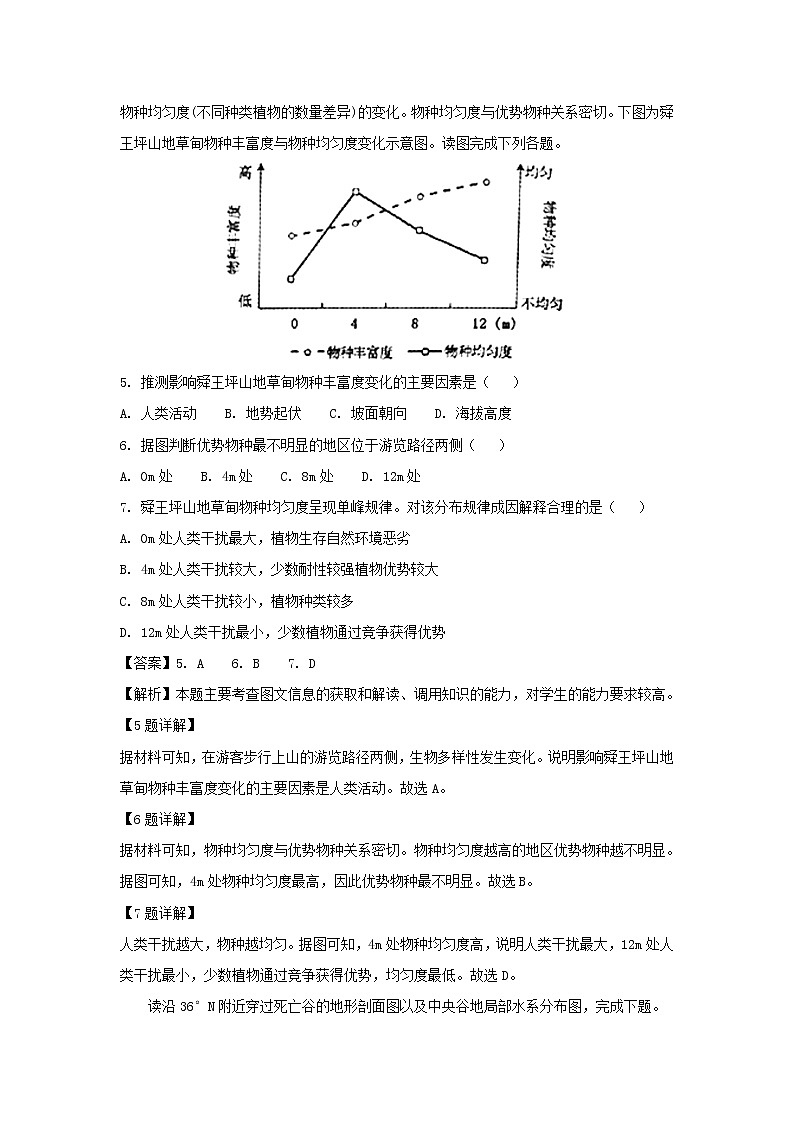 【地理】福建省龙海市第二中学2019届高三上学期开学考试（解析版）03