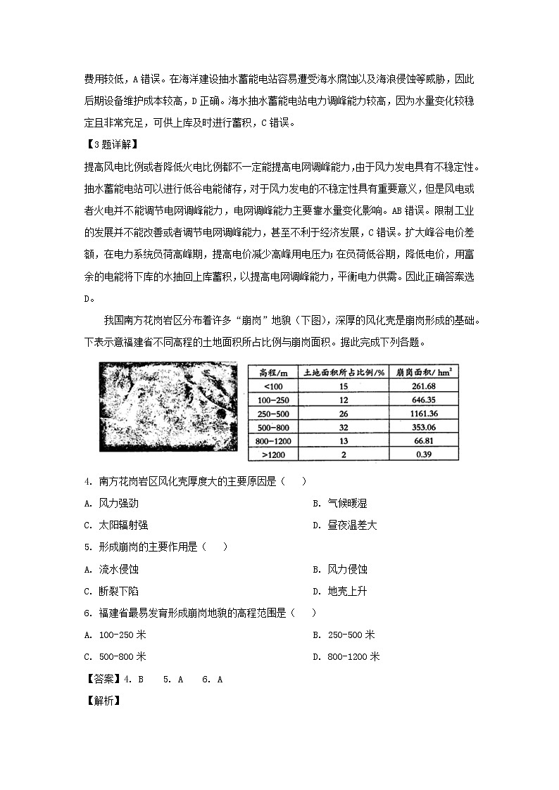 【地理】福建省龙岩市2019届高三5月教学质量检查（解析版）第2页