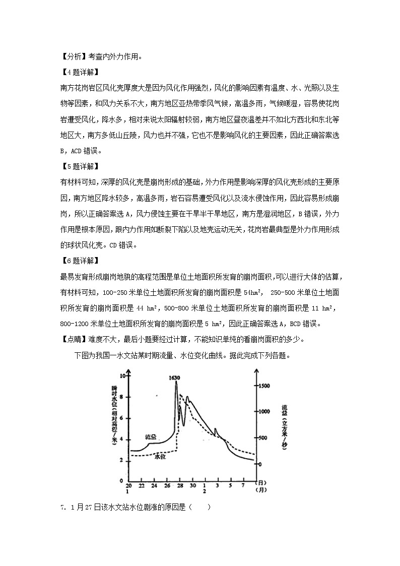 【地理】福建省龙岩市2019届高三5月教学质量检查（解析版）第3页