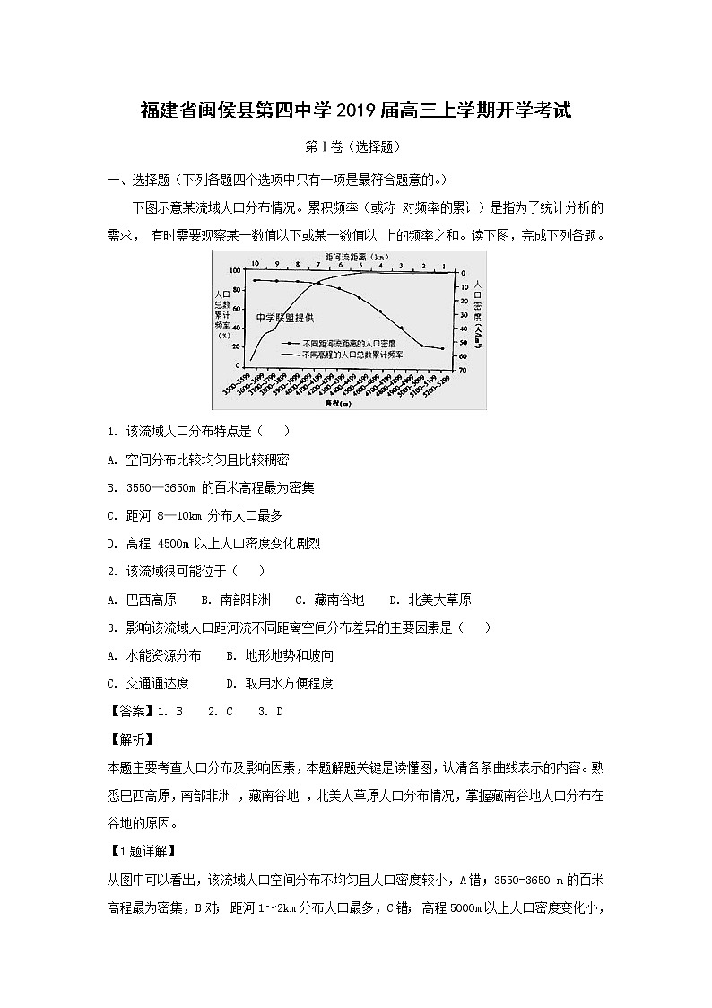 【地理】福建省闽侯县第四中学2019届高三上学期开学考试（解析版）01