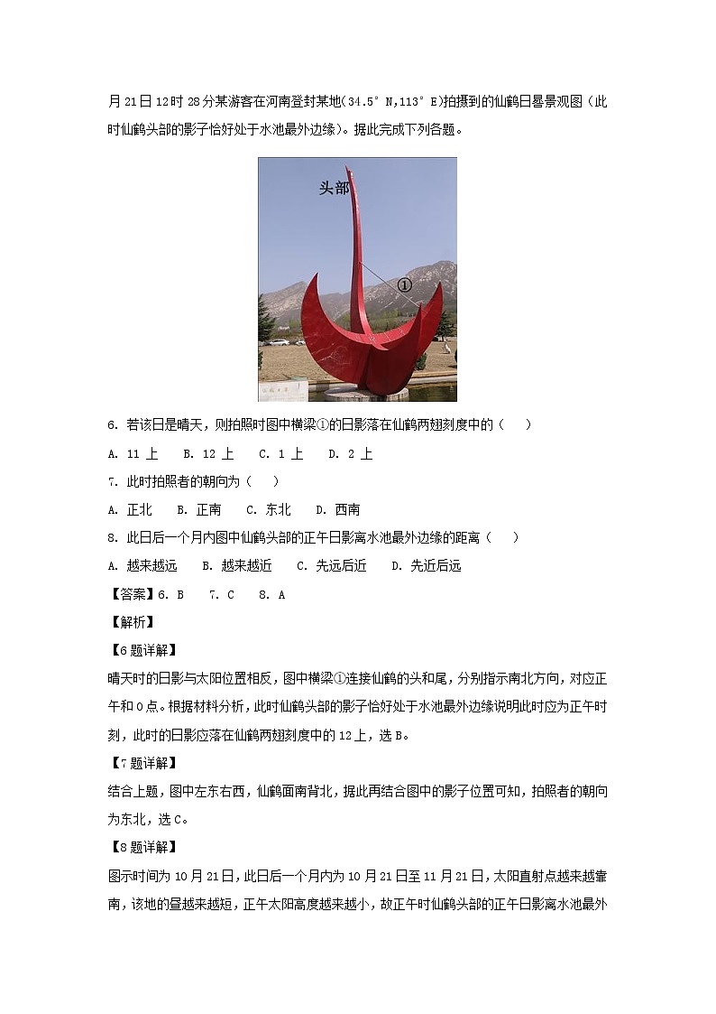【地理】福建省闽侯县第四中学2019届高三上学期开学考试（解析版）03