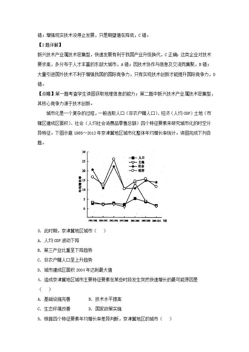 【地理】福建省龙岩市2019届高中毕业班教学质量检查（解析版）02