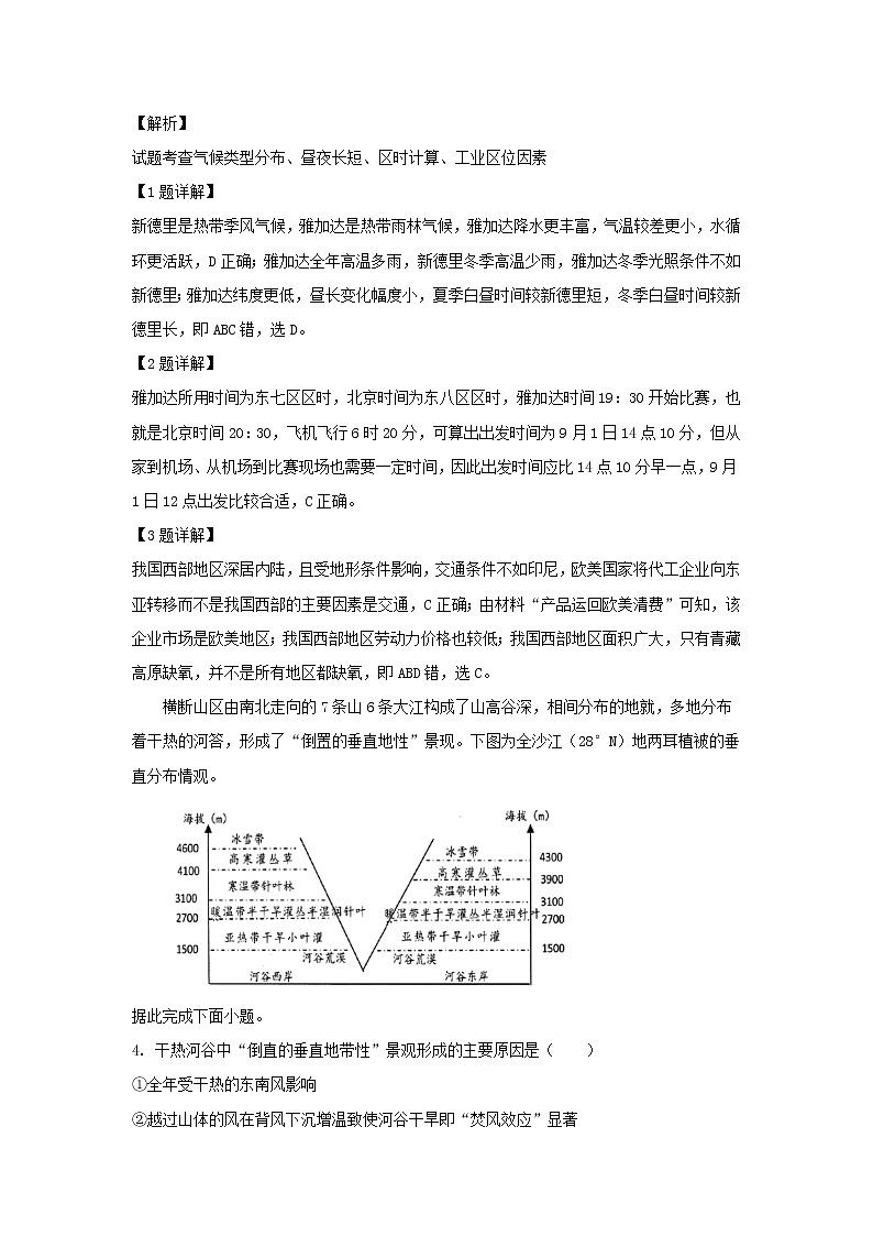 【地理】福建省南安市华侨中学2019届高三二轮复习适应性试题（解析版）02