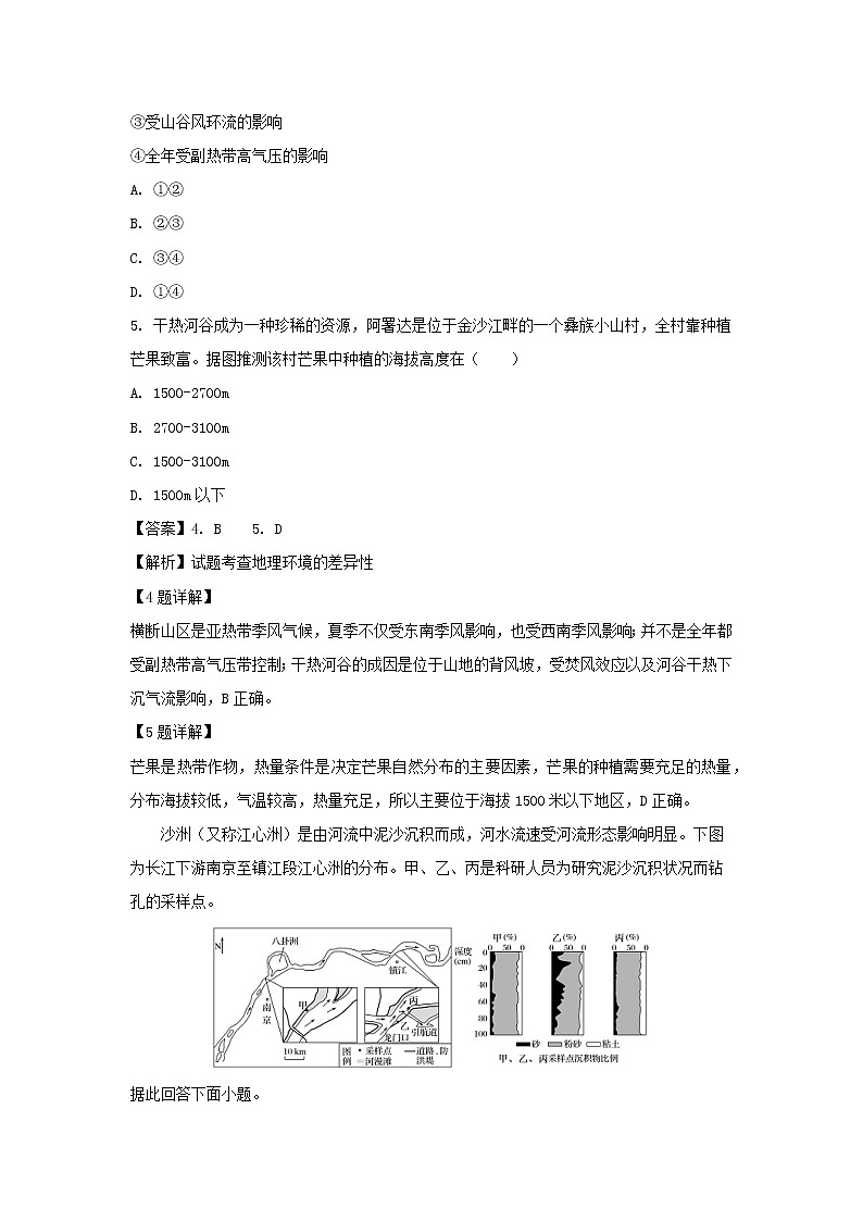 【地理】福建省南安市华侨中学2019届高三二轮复习适应性试题（解析版）03