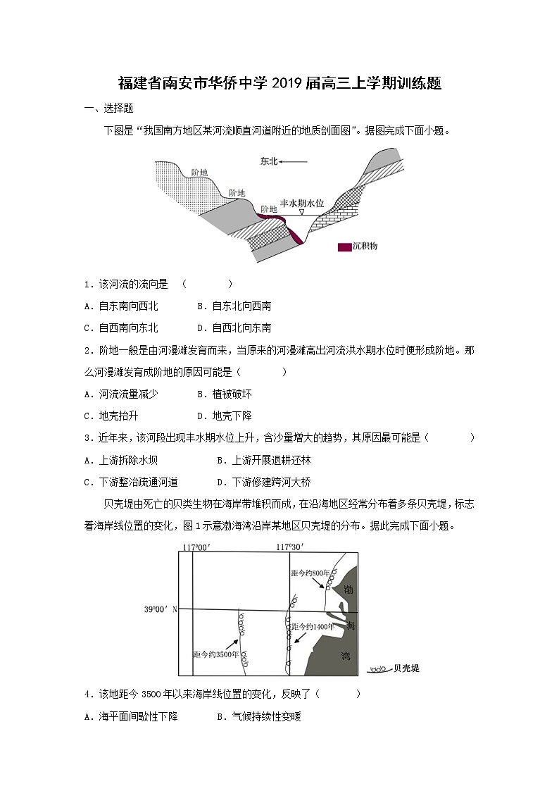【地理】福建省南安市华侨中学2019届高三上学期训练题01