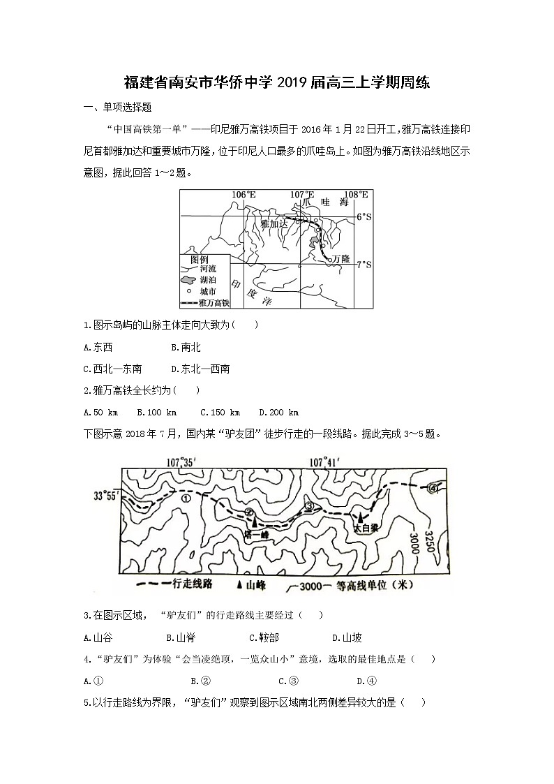 【地理】福建省南安市华侨中学2019届高三上学期周练第1页