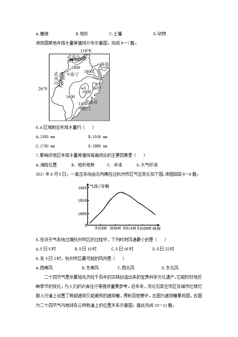 【地理】福建省南安市华侨中学2019届高三上学期周练第2页