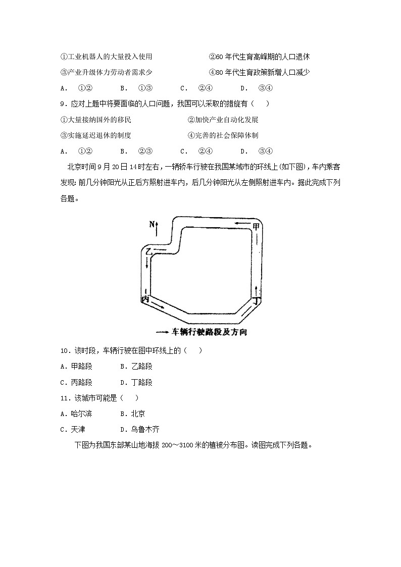 【地理】福建省南安市华侨中学2019届高三上学期周练试题03