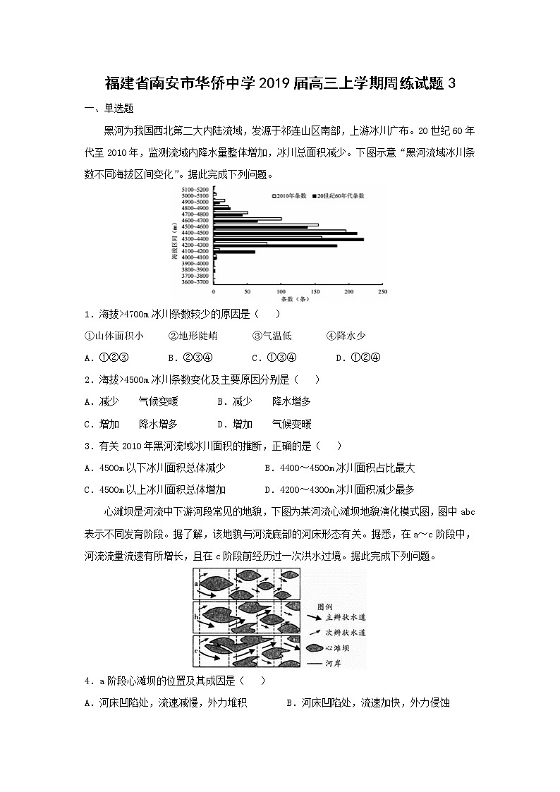 【地理】福建省南安市华侨中学2019届高三上学期周练试题301